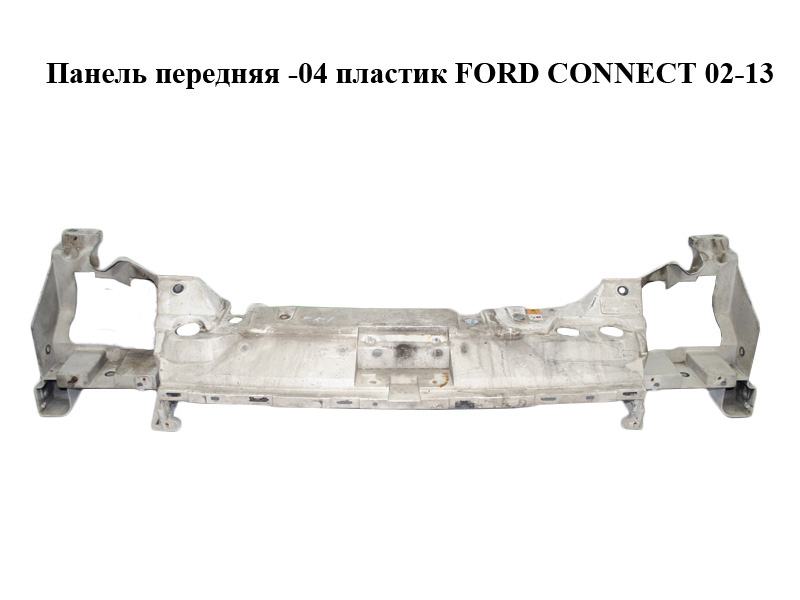Панель передня -04 пластик FORD CONNECT 02-13 (ФОРД КОННЕКТ) (2T14V8200AK, 2T14-V8200-AK, 2U5A194688DA, 2U5A-194688-DA,