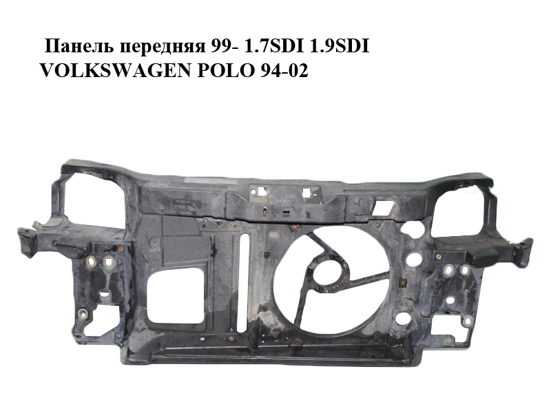 Панель передняя 99- 1.7SDI 1.9SDI VOLKSWAGEN POLO 94-02 (ФОЛЬКСВАГЕН ПОЛО) (6N0805594P)