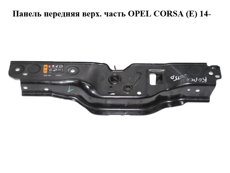 Панель передня верх. частина OPEL CORSA (E) 14- (ОПЕЛЬ КОРСА) (13434382, 13444708)