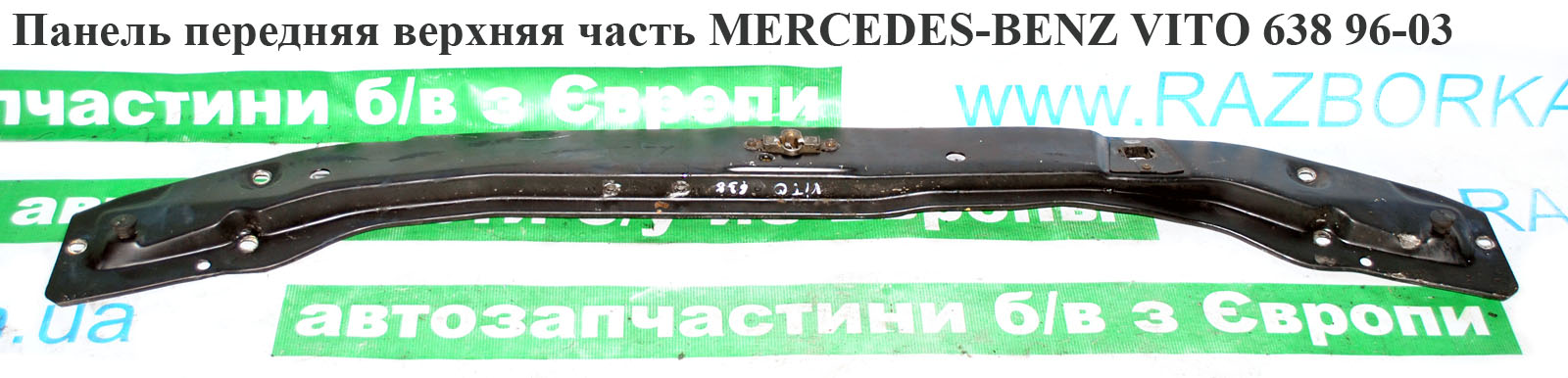 Панель передня верхня частина MERCEDES-BENZ VITO 638 96-03 (МЕРСЕДЕС ВИТО 638) (A6387500267, 6387500267)