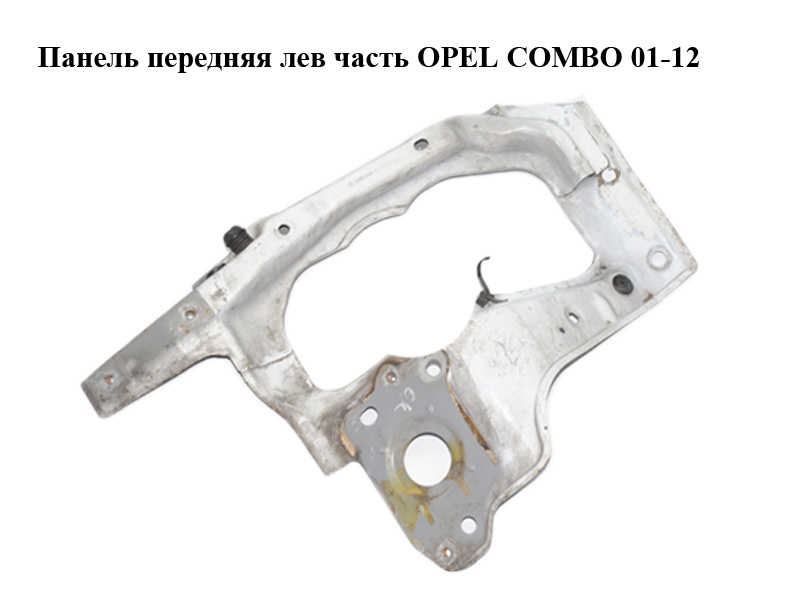 Панель передня ліва частина OPEL COMBO 01-12 (ОПЕЛЬ КОМБО 02-) (1312115, 09114127, 0180543)