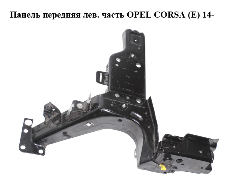 Панель передняя лев. часть OPEL CORSA (E) 14- (ОПЕЛЬ КОРСА) (13434421, 13444794, 13434424, 13434427, 13434438)