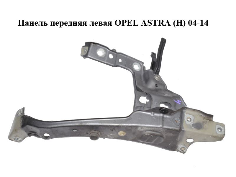Панель передня ліва OPEL ASTRA (H) 04-14 (ОПЕЛЬ АСТРА H) (13237140, 1312119, 93180040)