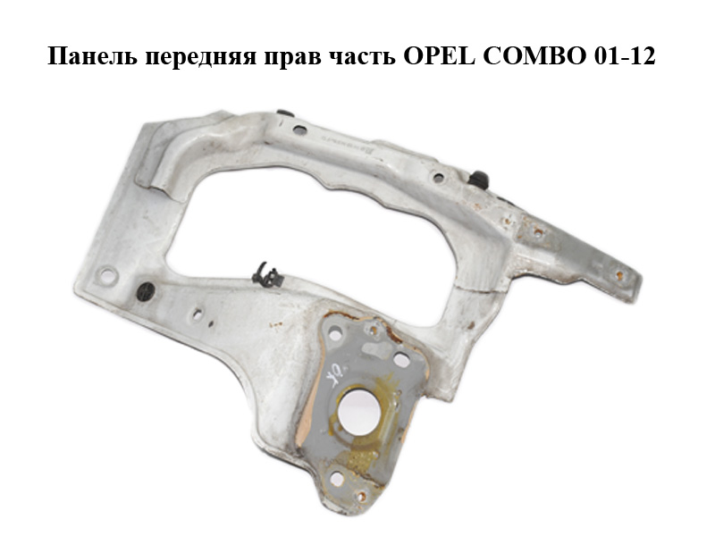 Панель передняя прав часть OPEL COMBO 01-12 (ОПЕЛЬ КОМБО 02-) (1312116, 09114128, 0180543)