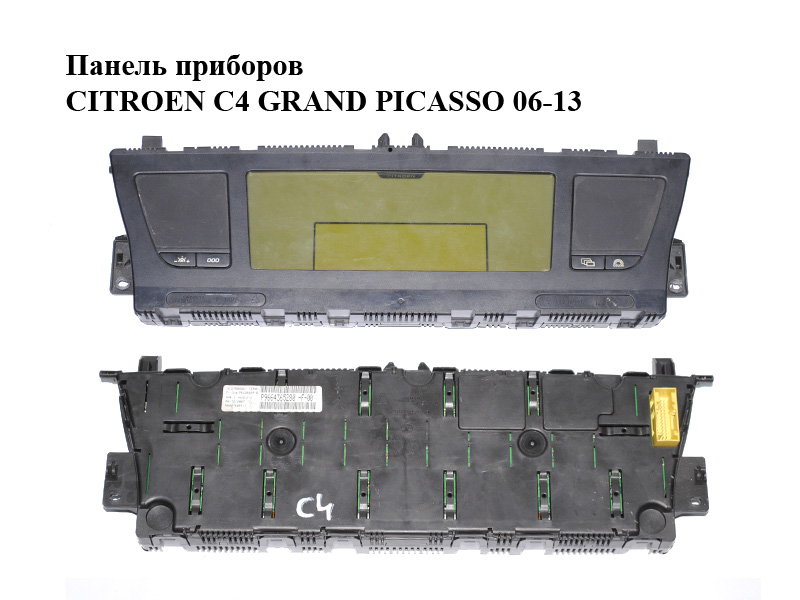 Панель приладів CITROEN C4 GRAND PICASSO 06-13 (СИТРОЕН С4 ГРАНД ПИКАССО) (9664365280)