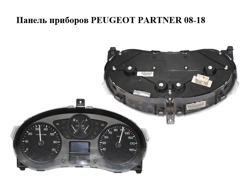 Панель приладів PEUGEOT PARTNER 08-18 (ПЕЖО ПАРТНЕР) (9665154980)