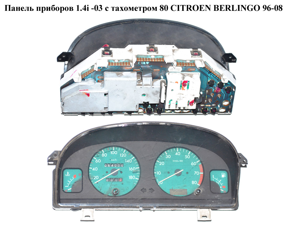 Панель приборов -03 бензин с тах. 80 CITROEN BERLINGO 96-08 (СИТРОЕН БЕРЛИНГО) (9636105280, 6103F2)