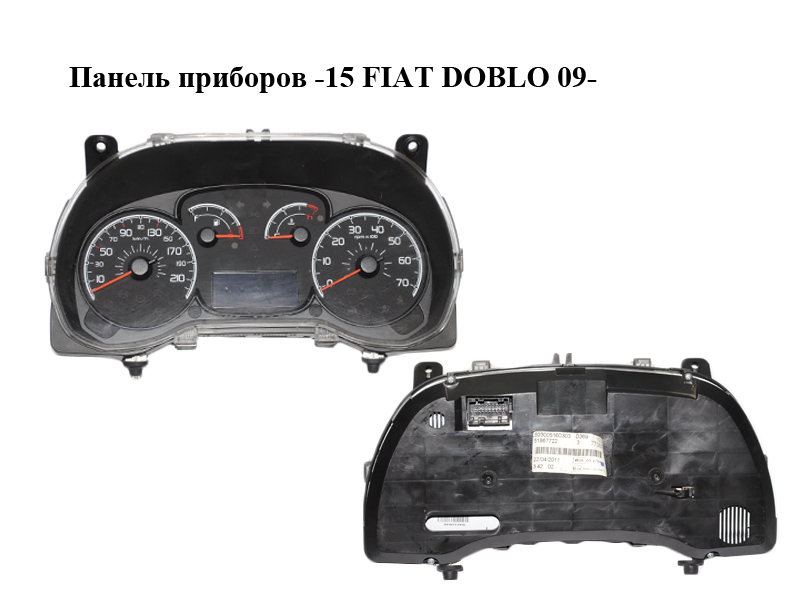 Панель приладів -15 FIAT DOBLO 09- (ФИАТ ДОБЛО) (51867722)