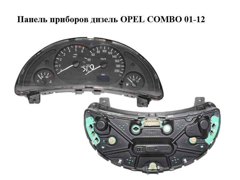Панель приборов дизель OPEL COMBO 01-12 (ОПЕЛЬ КОМБО 02-) (09166808FB, 9166808FB)