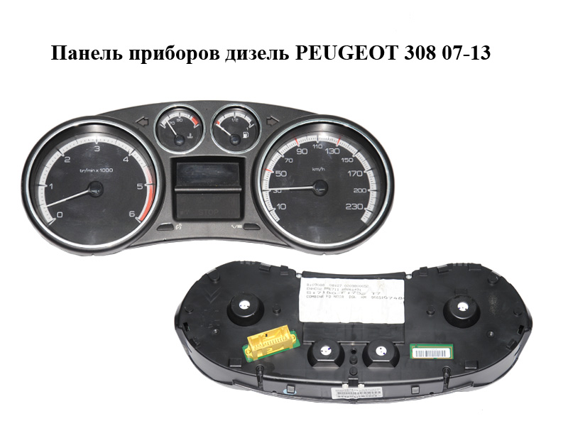 Панель приборов дизель PEUGEOT 308 07-13 (ПЕЖО 308 ) (9665107480)