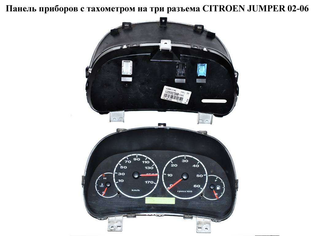 Панель приборов на 3 разъема CITROEN JUMPER 02-06 (СИТРОЕН ДЖАМПЕР) (1339327080)
