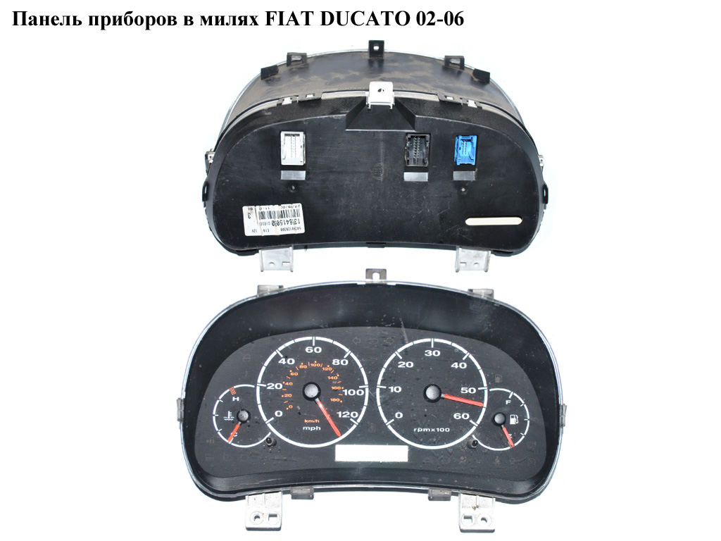 Панель приладів на 3 роз'єми в милях FIAT DUCATO 02-06 (ФІАТ ДУКАТО) (1328415080, 1339328080)