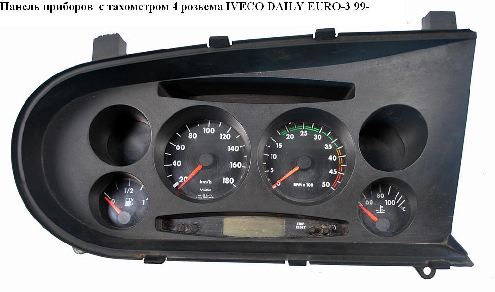 Панель приборов на 4 разьема IVECO DAILY EURO-3 99- (ИВЕКО ДЕЙЛИ ЕВРО 3) (504008187, 500366403, 500327747)