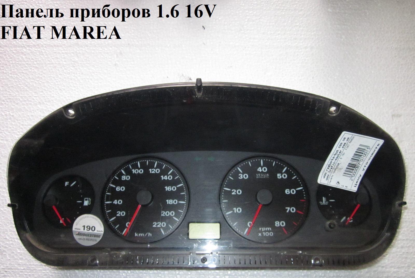 Панель приборов 1.6 16V FIAT MAREA 96-02 (ФИАТ МАРЕА) (46524369, 46471479, 46524369)