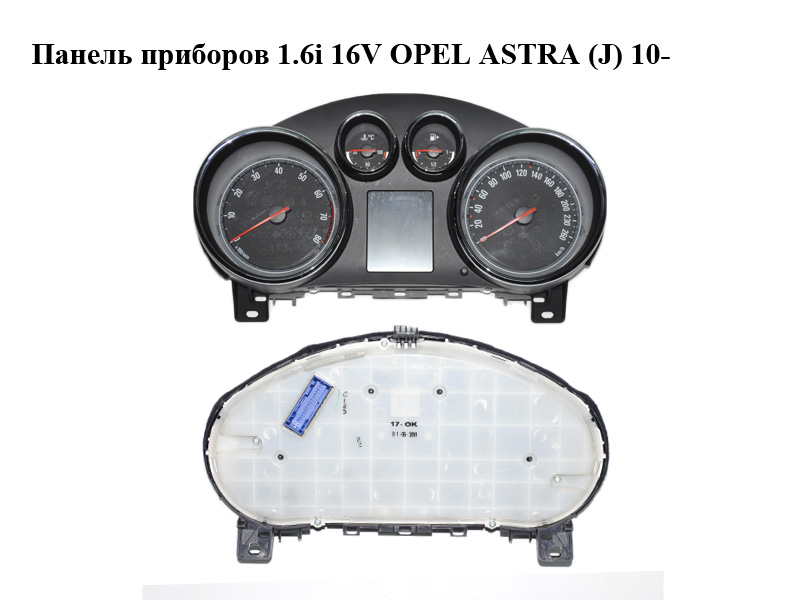 Панель приладів 1.6i 16V OPEL ASTRA (J) 10- (ОПЕЛЬ АСТРА J) (13355674)