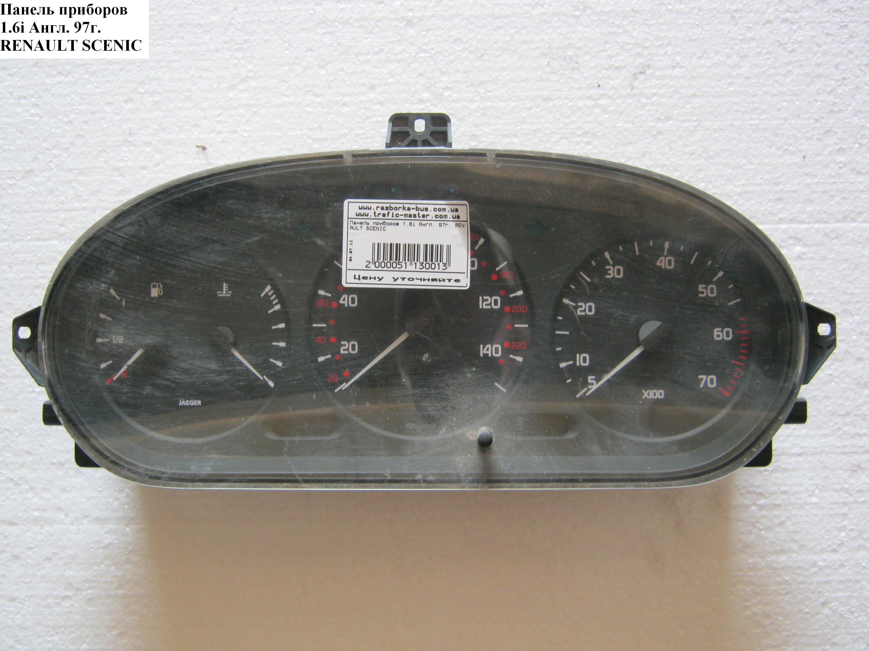 Панель приладів 1.6i в милях RENAULT SCENIC 96-03 (РЕНО СЦЕНІК) (7700847783)