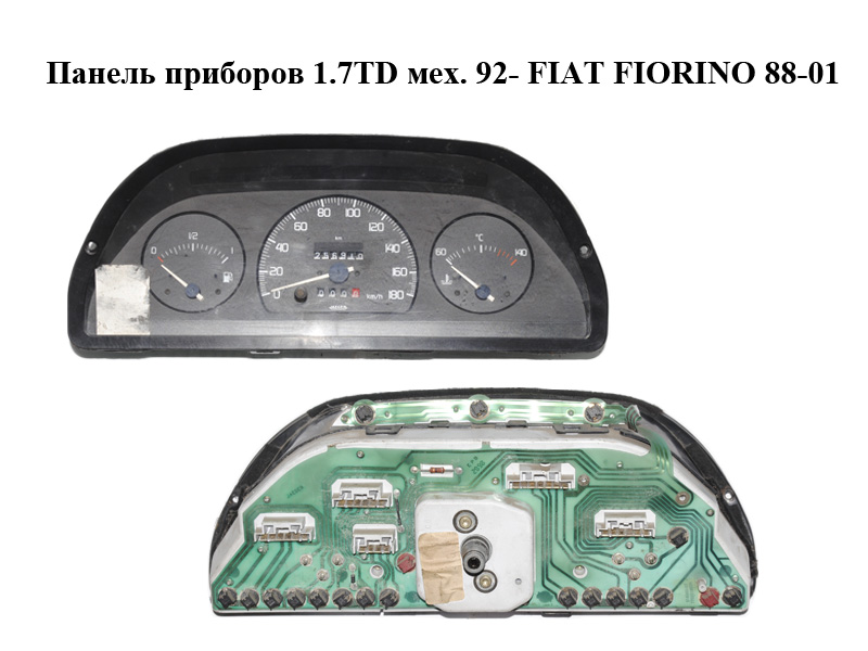 Панель приладів 1.7TD мех. 92- FIAT FIORINO 88-01 (ФІАТ ФІОРІНО)