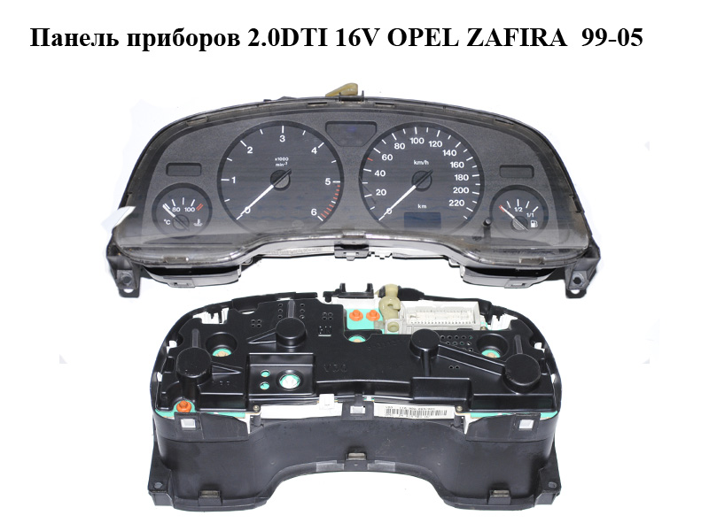Панель приборов 2.0DTI 16V OPEL ZAFIRA 99-05 (ОПЕЛЬ ЗАФИРА) (24419561)