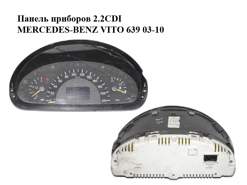 Панель приборов 2.2CDI MERCEDES-BENZ VITO 639 03-10 (МЕРСЕДЕС ВИТО 639) (A6394460321, 6394460321)