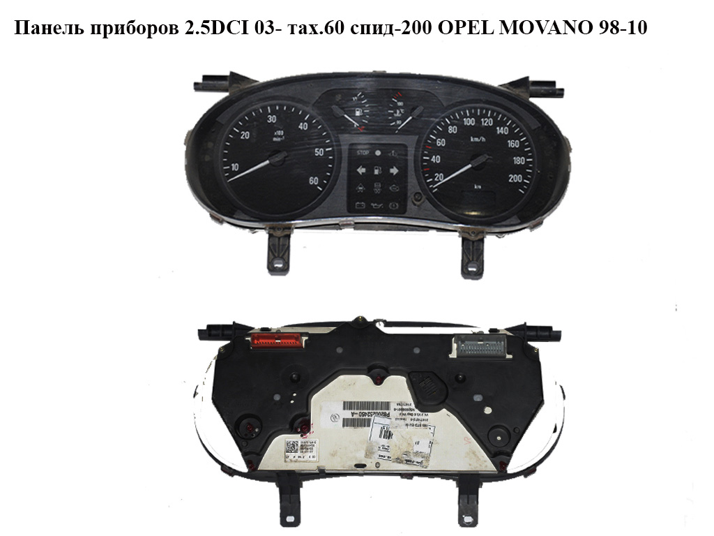 Панель приладів 2.5DCI 03- тах.60 спид-200 OPEL MOVANO 98-10 (ОПЕЛЬ МОВАНО) (8200252450)