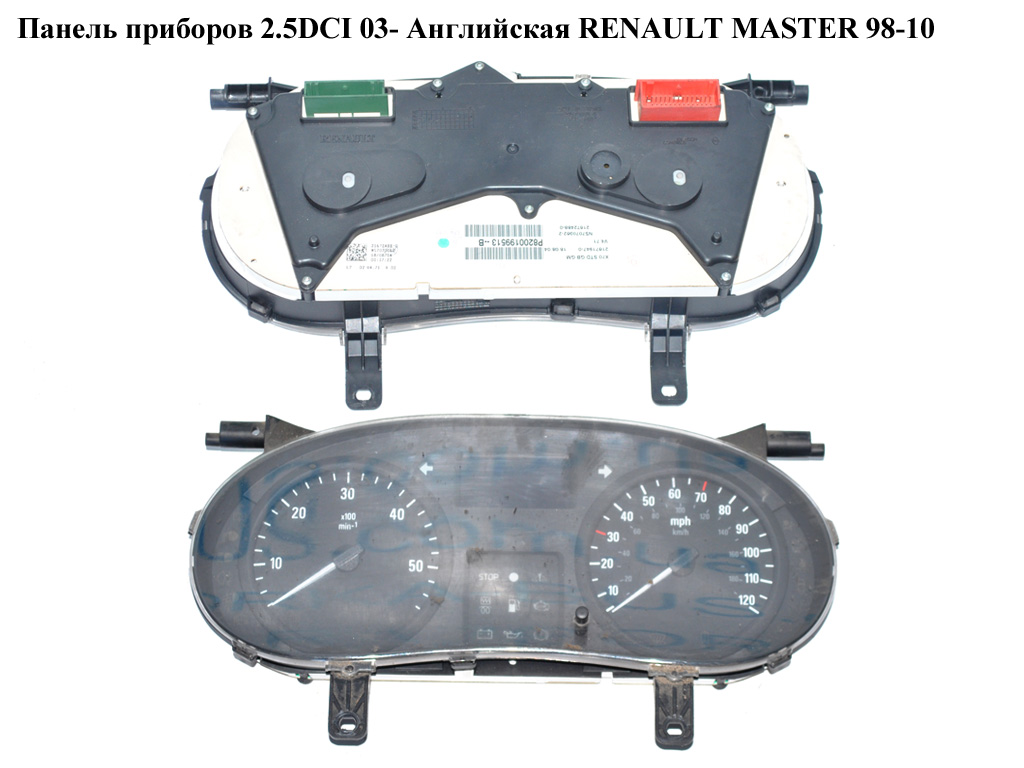 Панель приборов 2.5DCI 03- в милях спид.120 RENAULT MASTER 98-10 (РЕНО МАСТЕР) (8200199512, 8200276251, 8200199513B)