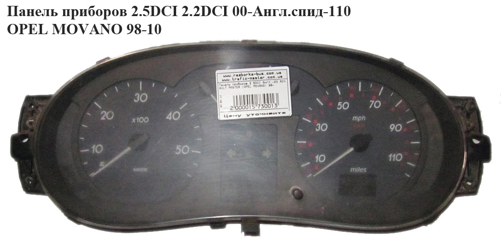 Панель приладів 2.5DCI 2.2DCI 00-Англ.спид-110 OPEL MOVANO 98-10 (ОПЕЛЬ МОВАНО) (8200140421, 8200032766, 8200032768)