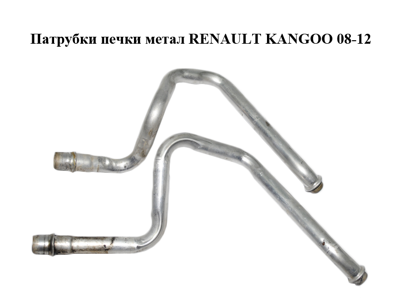 Патрубки печі метал RENAULT KANGOO 08-12 (РЕНО КАНГО) (7701209820)
