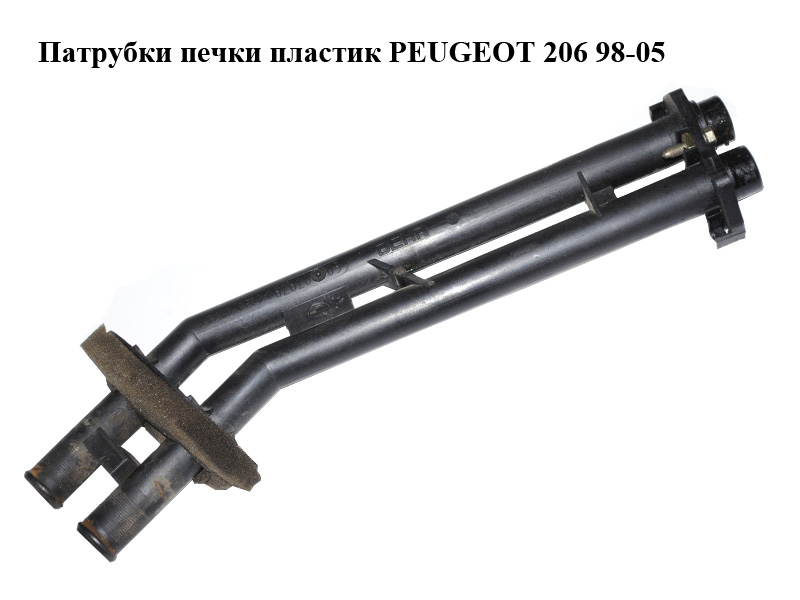 Патрубки печі пластик PEUGEOT 206 98-05 (ПЕЖО 206) (6262003)