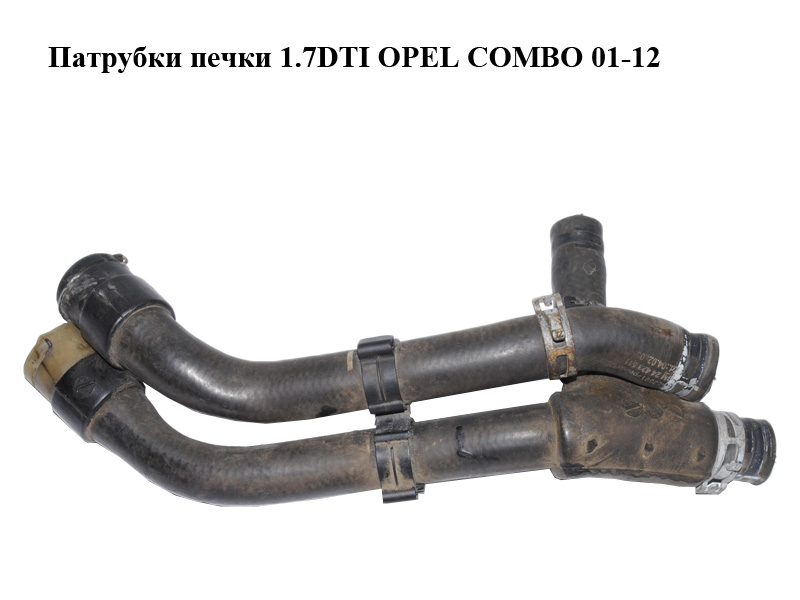 Патрубки пічки 1.7DTI OPEL COMBO 01-12 (ОПЕЛЬ КОМБО 02-) (24423511, 24423514)