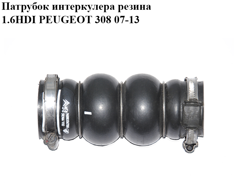 Патрубок інтеркулера гума 1.6HDI PEUGEOT 308 07-13 (ПЕЖО 308 ) (9680356780, 0382LX)