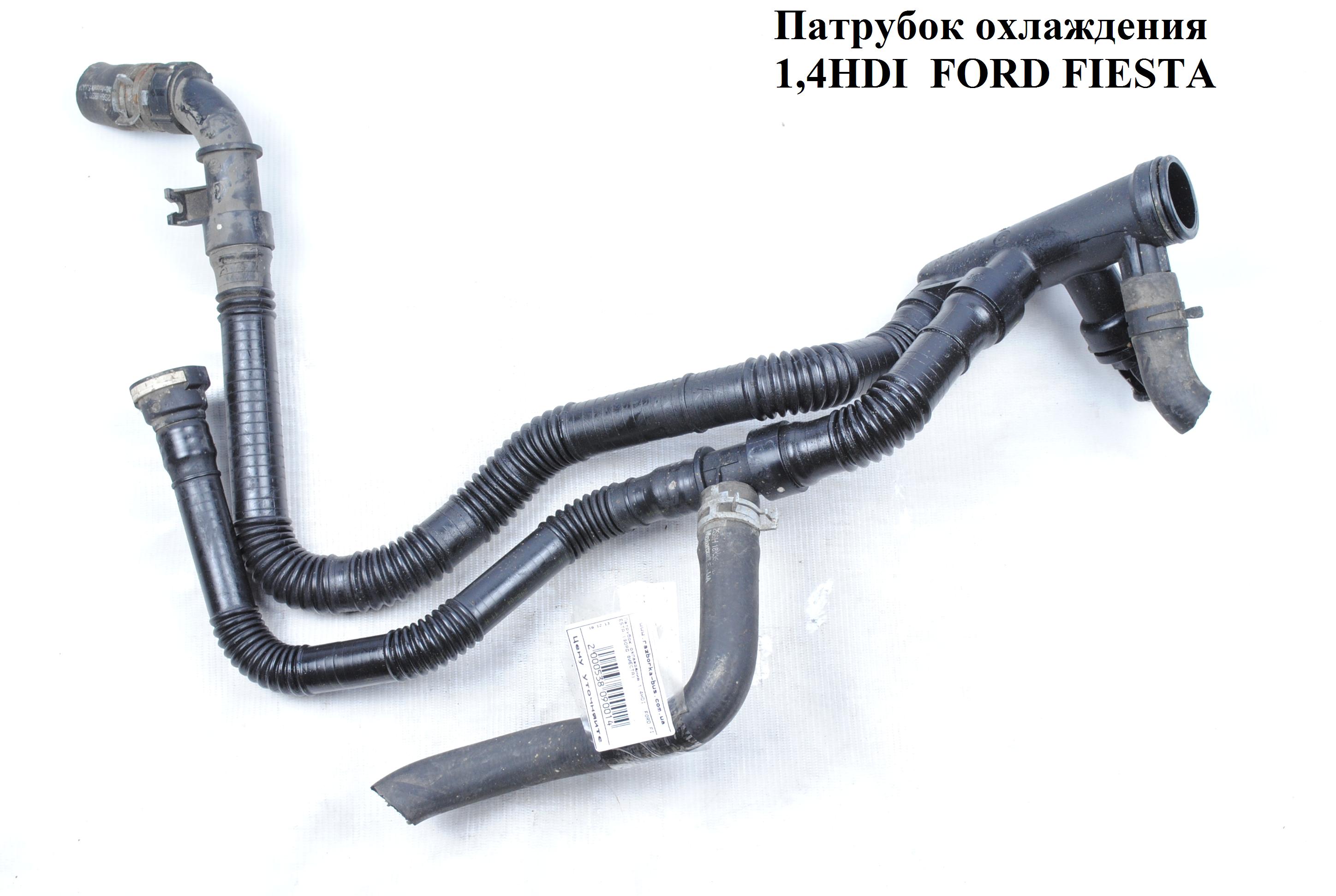 Патрубок охлаждения 1.4HDI FORD FIESTA 02-09 (ФОРД ФИЕСТА) (1 202 487, GSH019723, T403784, 03784, DWC064TT)