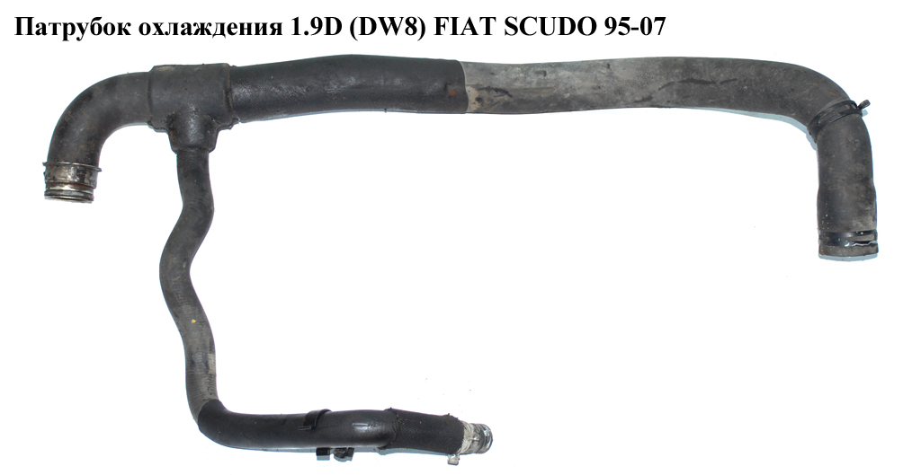 Патрубок охолодження 1.9D (DW8) FIAT SCUDO 95-07 (ФІАТ СКУДО) (6466FZ, 6466GA, 6466.FZ, 6466.GA)