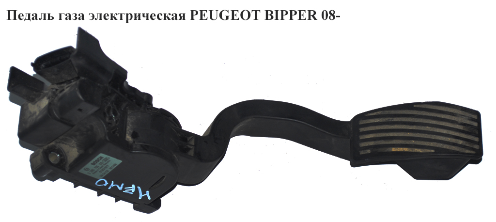 Педаль газу електр PEUGEOT BIPPER 08-(ПЕЖО БІППЕР) (0280755105, 51801577)