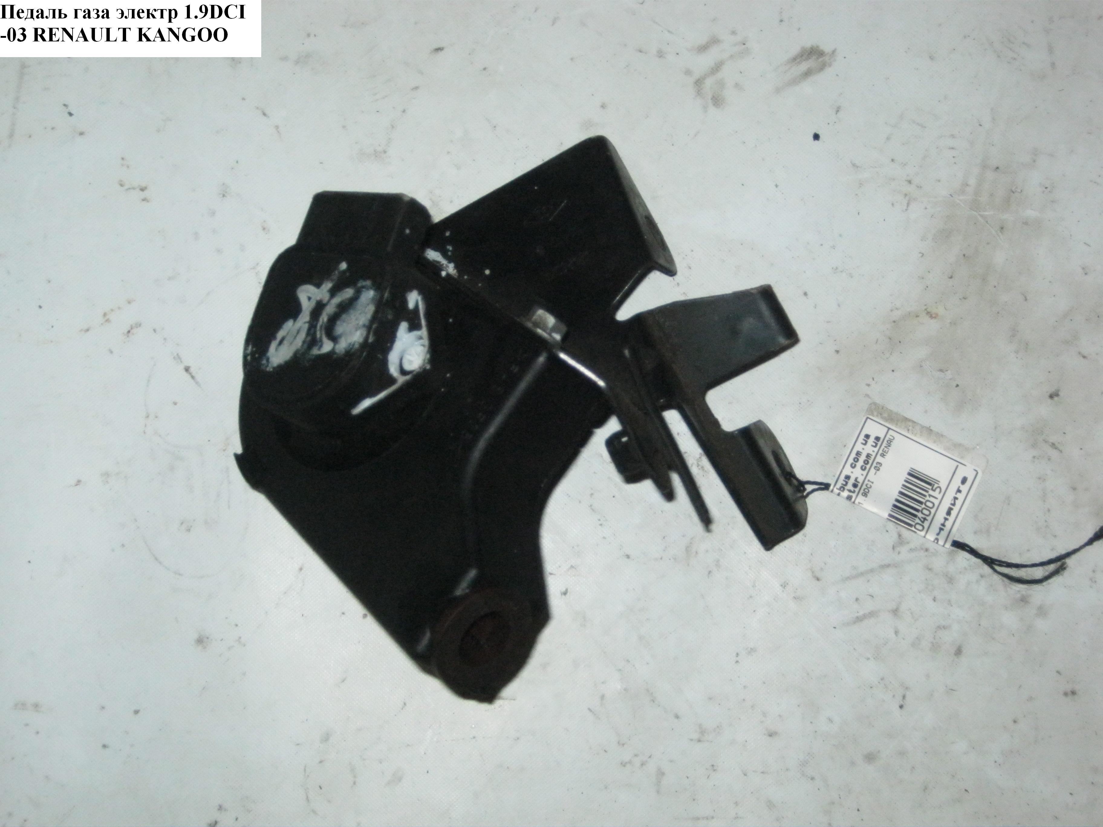 Педаль газа электр 1.9DCI -03 RENAULT KANGOO 97-07 (РЕНО КАНГО) (CTS 3641)