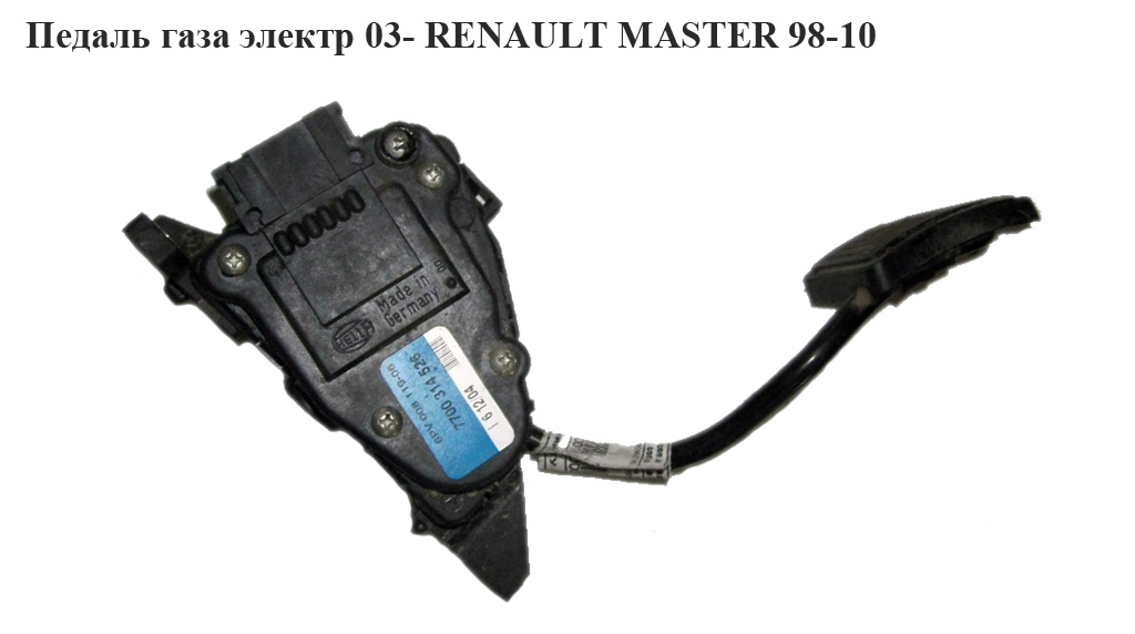 Педаль газа электр. RENAULT MASTER 98-10 (РЕНО МАСТЕР) (7700314526, 93184226, 4403516, 4415966, 9111516)