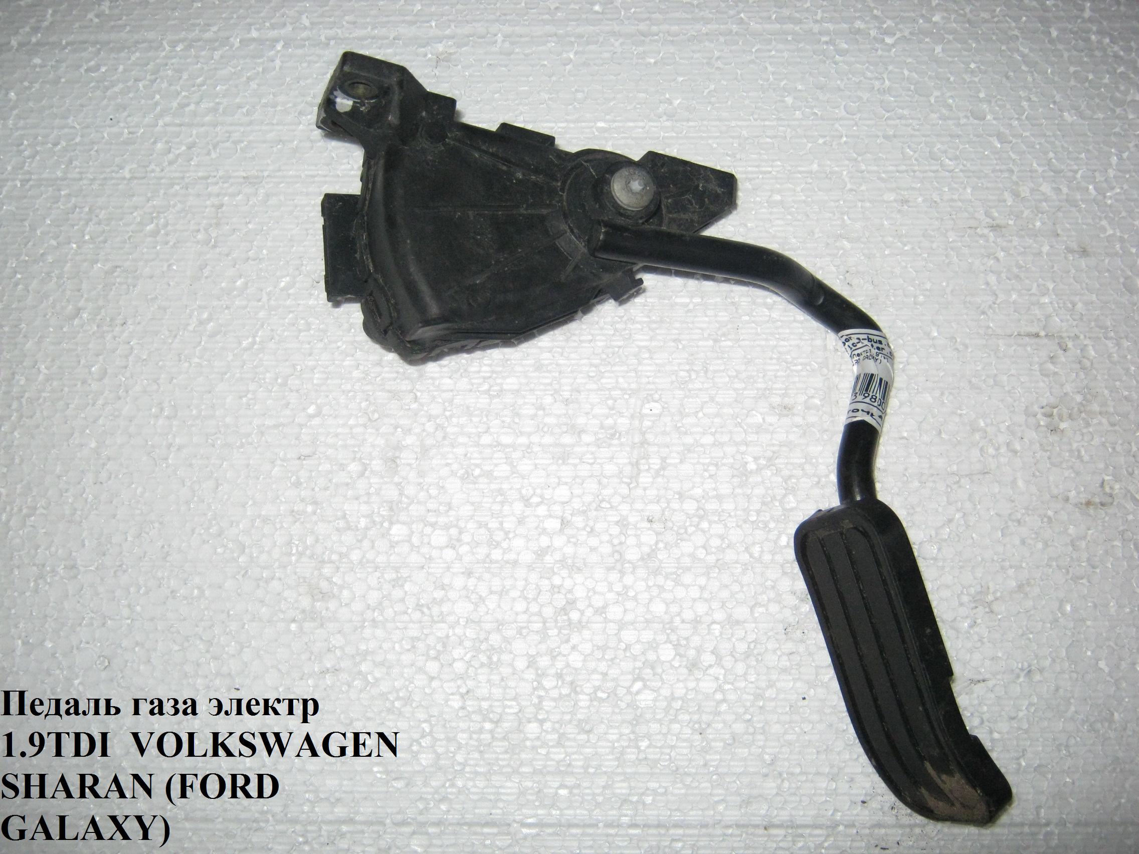 Педаль газу електр. VOLKSWAGEN SHARAN 95-00 (ФОЛЬКСВАГЕН ШАРАН) (7M1721603A, 98VW-9F836-AA, 98VW9F836AA)