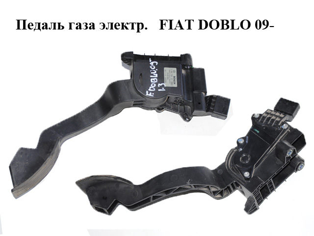 Педаль газу електрична FIAT DOBLO 09- (ФІАТ ДОБЛО) (0280755157, 51831864)
