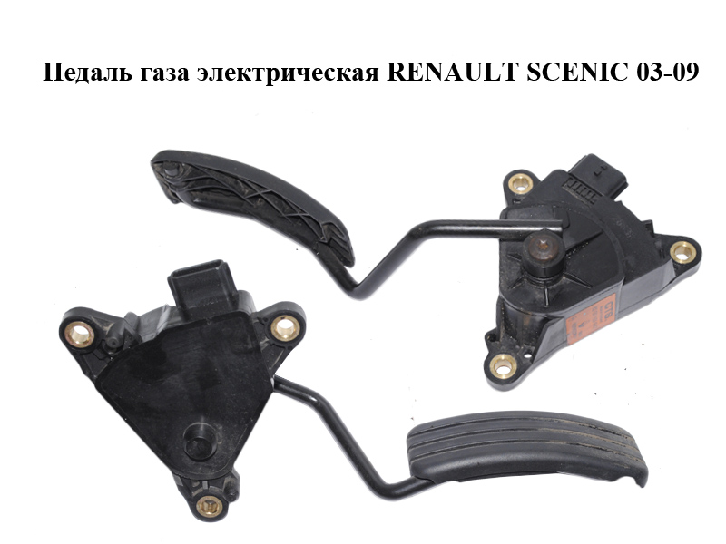 Педаль газу електрична RENAULT SCENIC 03-09 (РЕНО СЦЕНИК) (8200159647)