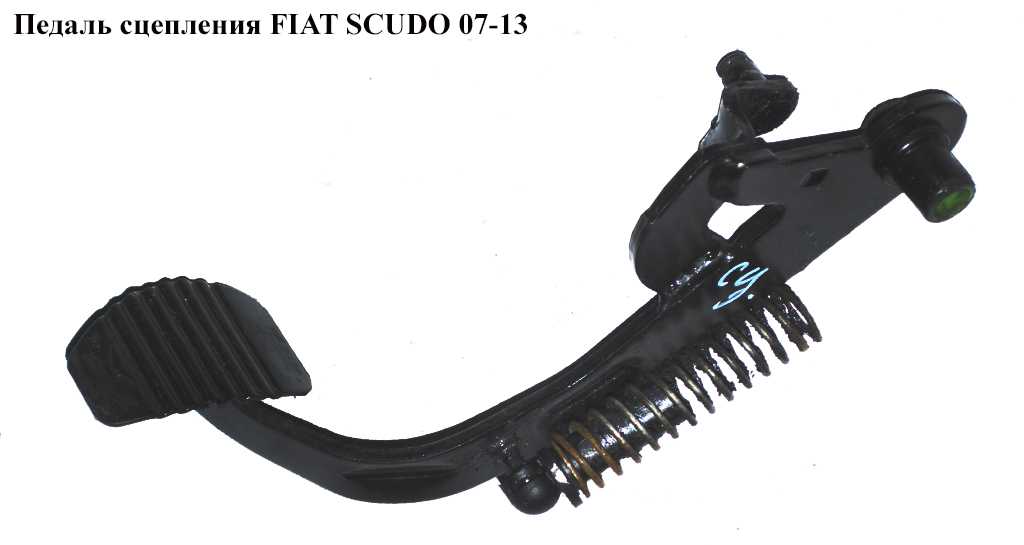 Педаль зчеплення FIAT SCUDO 07-13 (ФІАТ СКУДО) (1401059680, 1400368880, 1475078080)