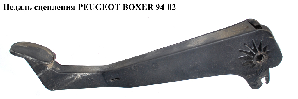 Педаль зчеплення PEUGEOT BOXER 94-02 (ПЕЖО БОКСЕР) (2127А4)