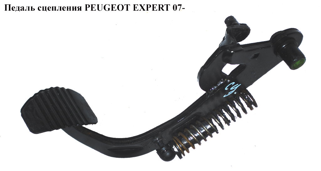 Педаль зчеплення PEUGEOT EXPERT 07- (ПЕЖО ЕКСПЕРТ) (1401059680)