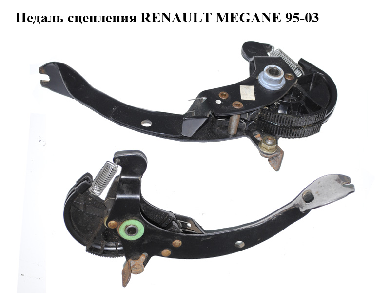 Педаль зчеплення RENAULT MEGANE 95-03 (РЕНО МЕГАН) (7701470150)