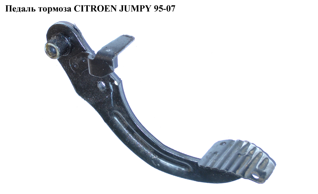 Педаль гальма CITROEN JUMPY 95-07 (СІТРОЕН ДЖАМПІ) (451507, 451654)
