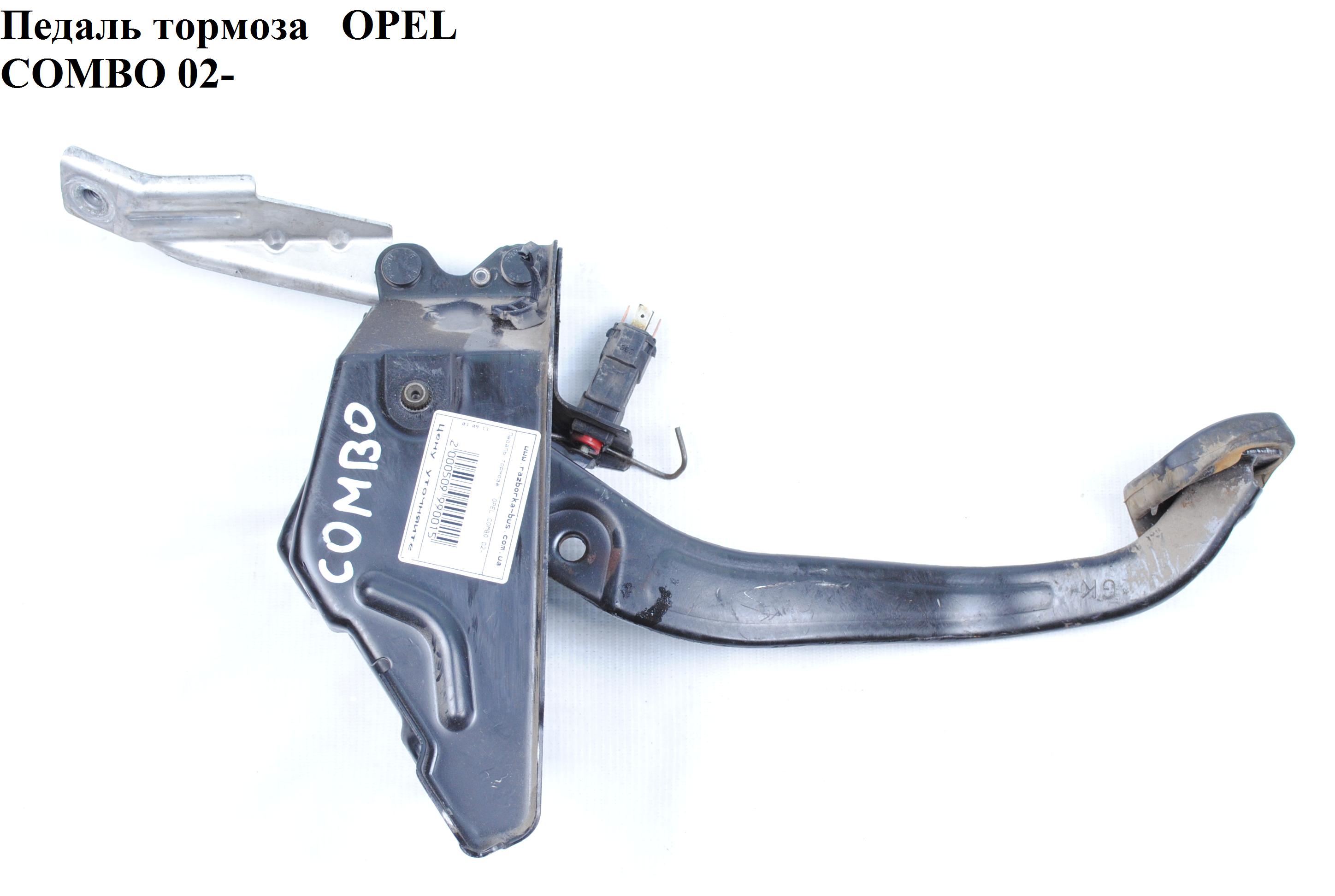 Педаль тормоза OPEL COMBO 01-12 (ОПЕЛЬ КОМБО 02-)