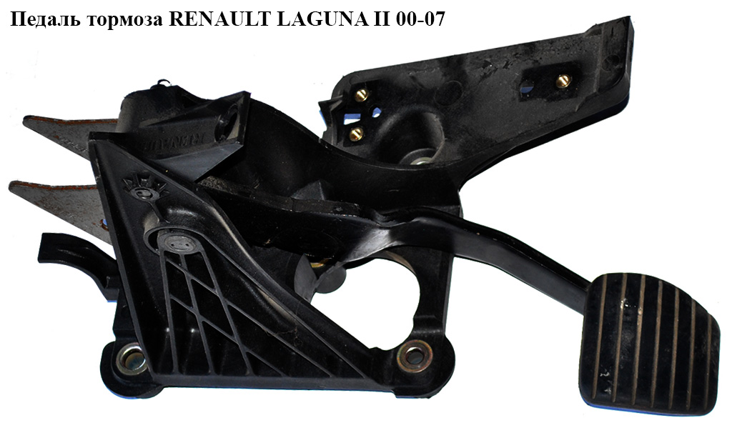 Педаль тормоза RENAULT LAGUNA II 00-07 (РЕНО ЛАГУНА) (8200002853)