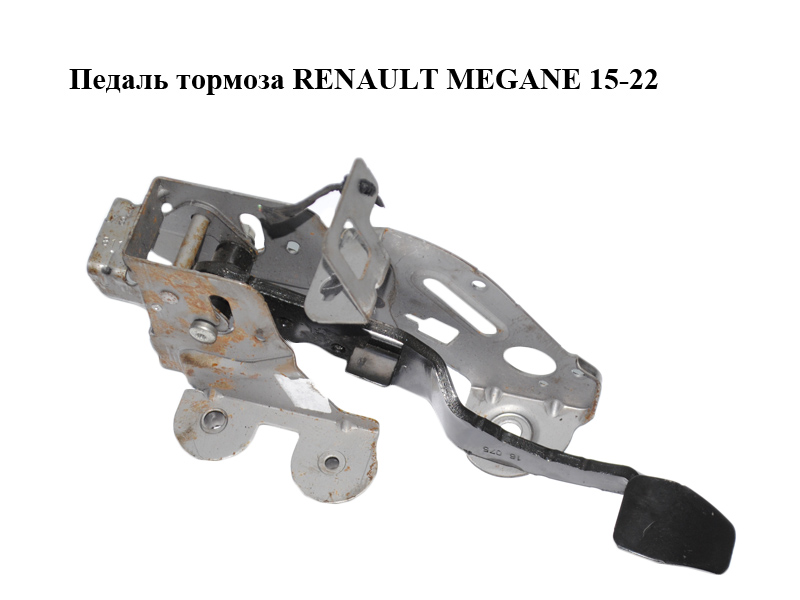 Педаль гальма RENAULT MEGANE 15-22 (РЕНО МЕГАН) (465013420R)