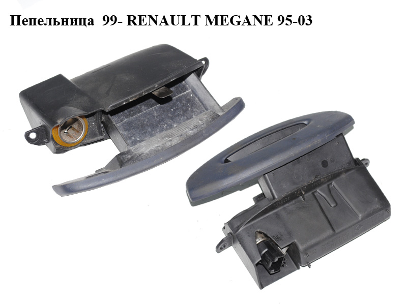 Попільничка 99- RENAULT MEGANE 95-03 (РЕНО МЕГАН) (7700426757)