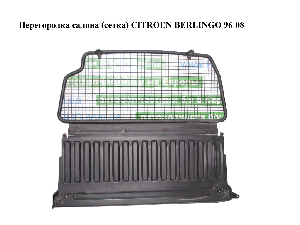 Перегородка салону (сітка) CITROEN BERLINGO 96-08 (СИТРОЕН БЕРЛИНГО) (7220.VS, 7220.AV)