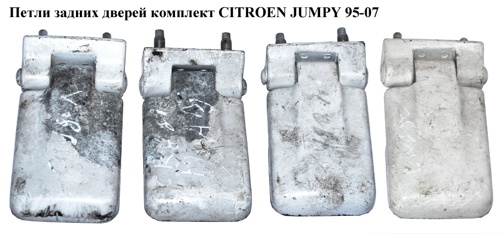 Петли задних дверей комплект CITROEN JUMPY 95-07 (СИТРОЕН ДЖАМПИ) (871757, 871758, 871655, 871656)