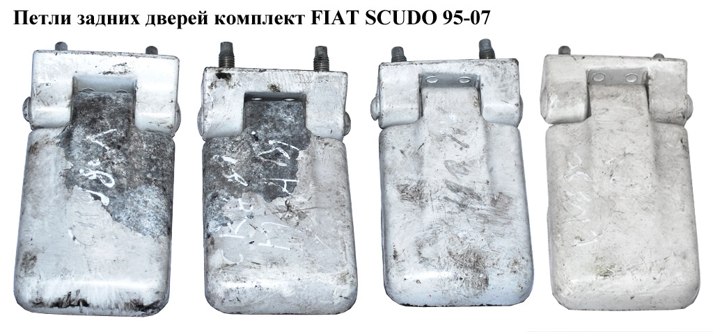 Петлі задніх дверей комплект FIAT SCUDO 95-07 (ФІАТ СКУДО) (871757, 871758, 871655, 871656)